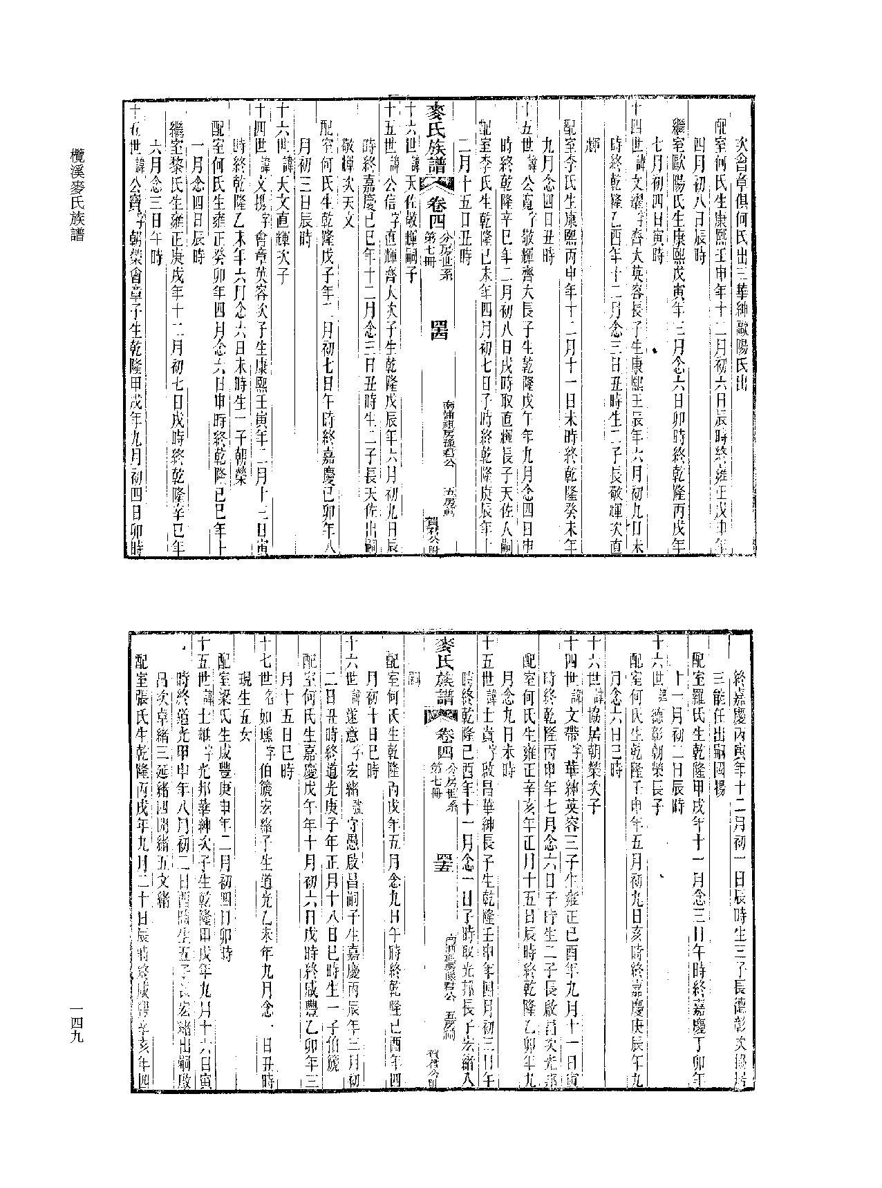 榄溪麦氏族谱 卷四