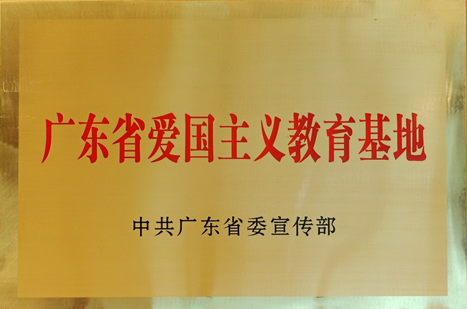 广东省爱国主义教育基地——杨殷故居