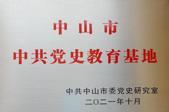 中山市中共党史教育基地——杨殷故居